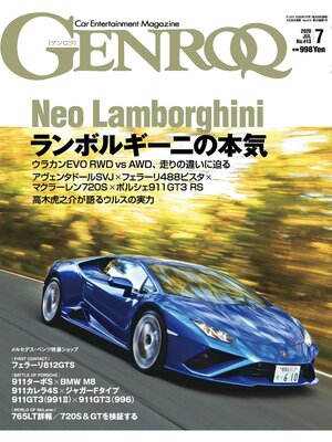 cover image of GENROQ: 2020年7月号 No.413
